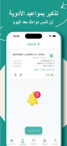 Dawai – Prix Médicaments iPhone screenshot