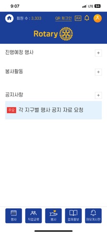 K로타리 iPhone screenshot
