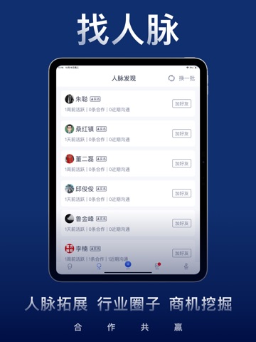 U客直谈—资源对接×地推拉新×渠道沟通×异业合作平台 iPad screenshot 2