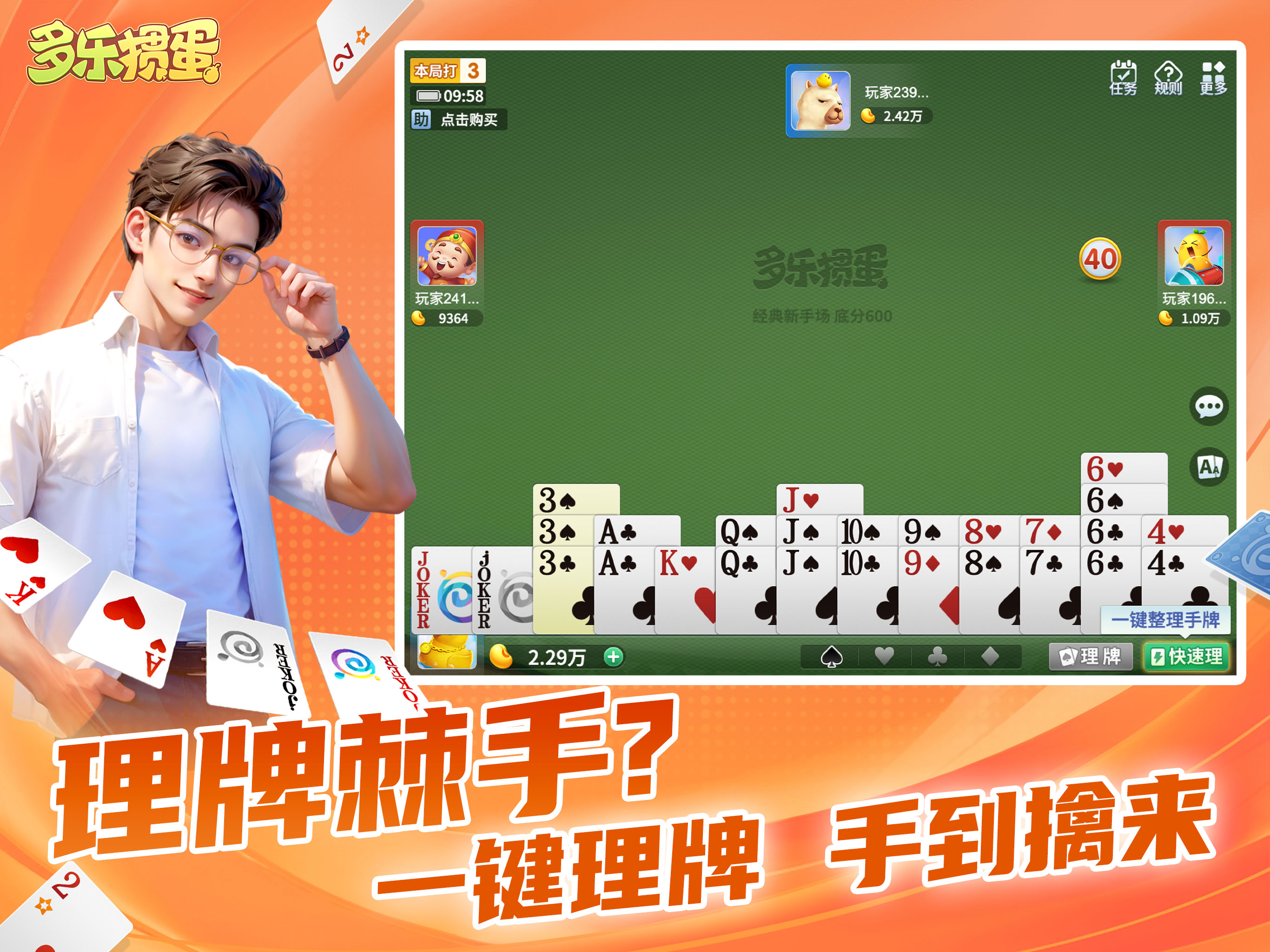 多乐掼蛋