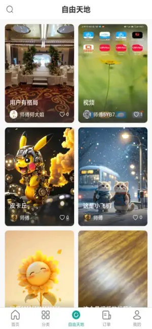 世事帮家政帮 screenshot 3