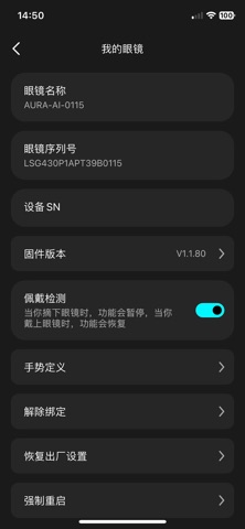雷神智能眼镜 screenshot