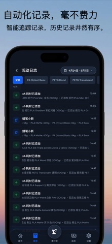 Filament Genius 3D打印耗材管理 screenshot