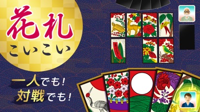 ハマる 花札 こいこい-ふたりで遊べる オンライン対戦ゲームのおすすめ画像1