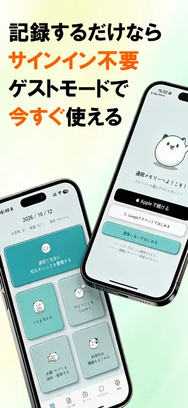 通院メモリー screenshot 9 of 9