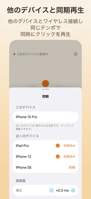 同期メトロノーム iPhone screenshot 2