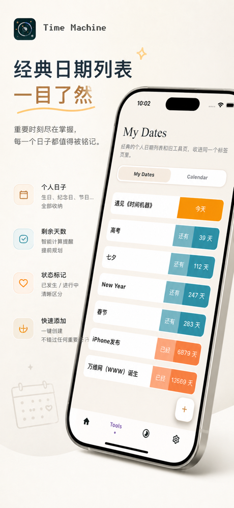 时间机器 - 时钟 | 生日纪念日 | 小组件 | 日历 screenshot 1