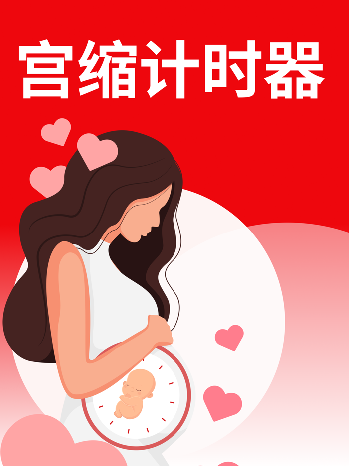 宮縮 計時器 -  九月份