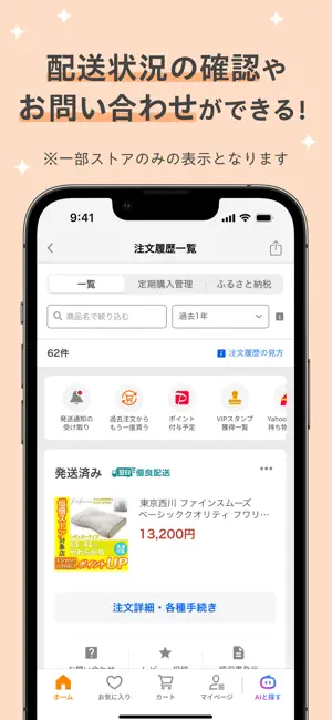 Yahoo!ショッピング-PayPayポイントが貯まる通販 iPhone screenshot 5