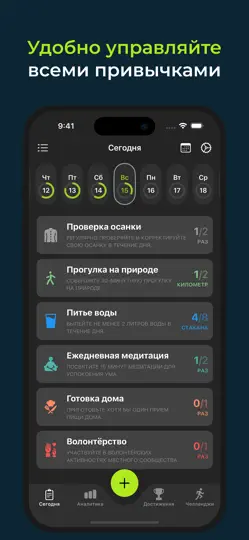 Скриншот Трекер Привычек: Задачи и Цели на iPhone 1