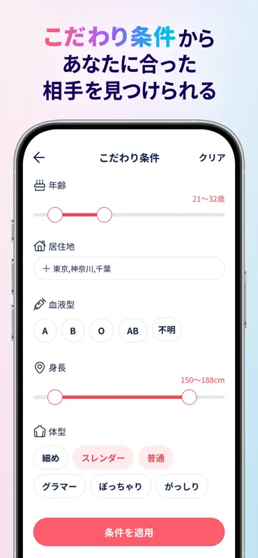 マッチングアプリ タップル screenshot 7 of 9