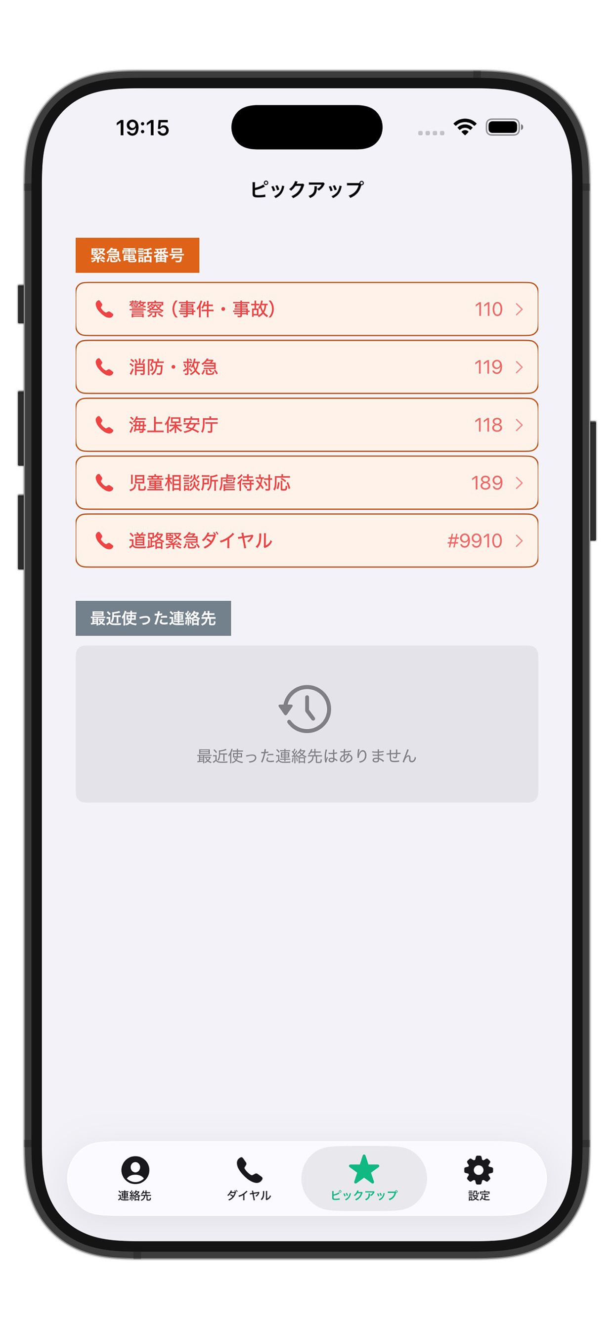 連絡先B型 screenshot 5