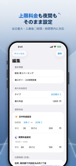 コインパーキング料金計算｜今いくら？ screenshot 4
