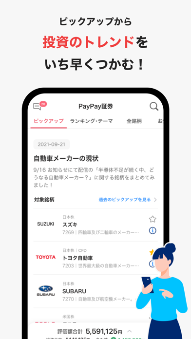 PayPay証券 1,000円から株/投資信託の取引ができる Screenshot
