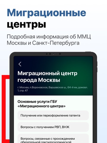 Мигрант центр - патент, работа iPad screenshot 5