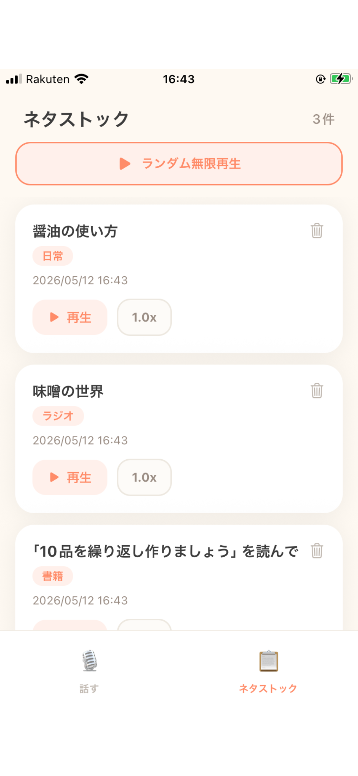 １分ネタストック
