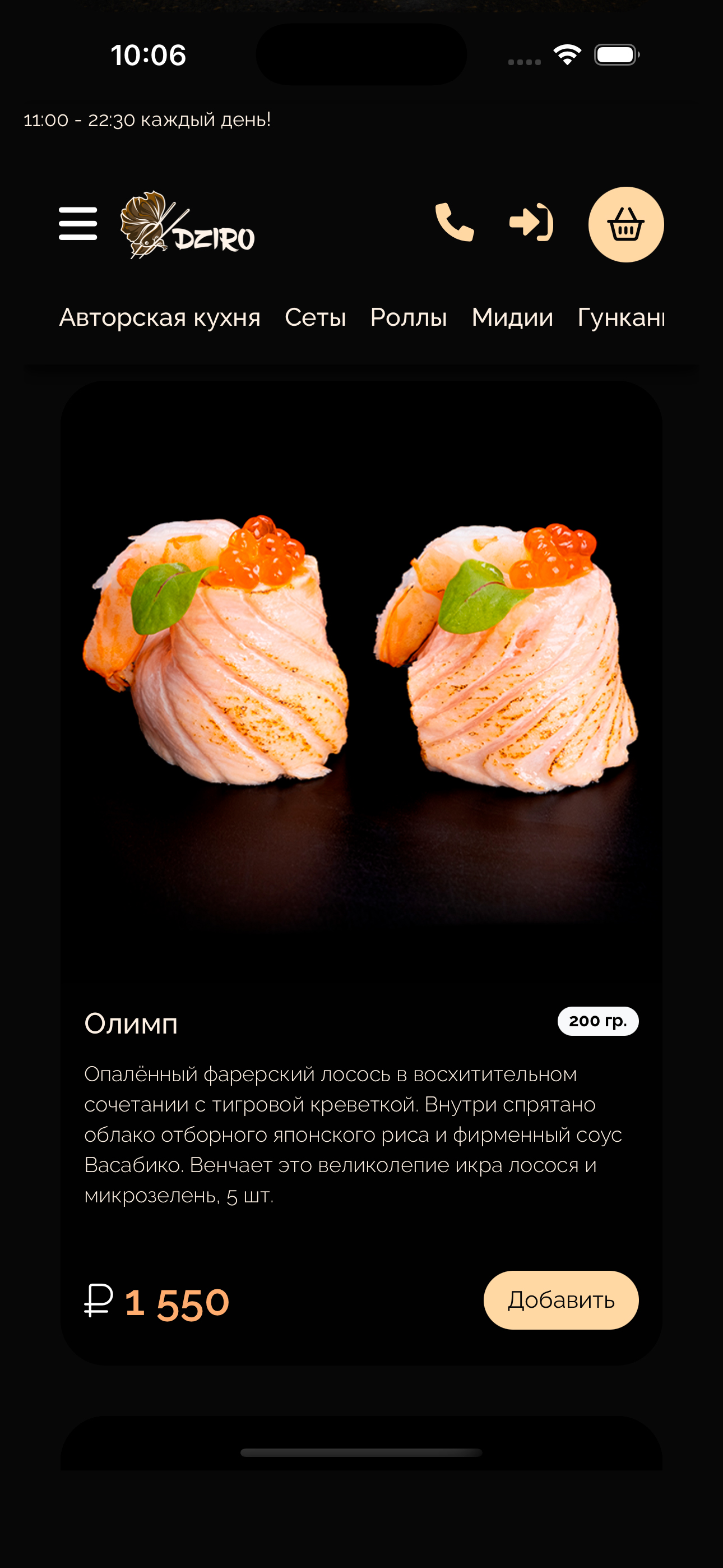 Dziro - доставка суши и роллов