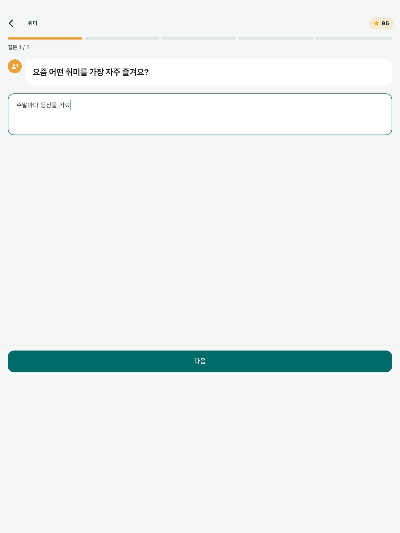 Screenshot 12 of 우주영어: 오픽 말하기 연습