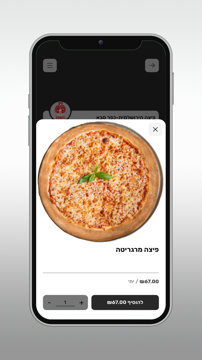 פיצה הירושלמית