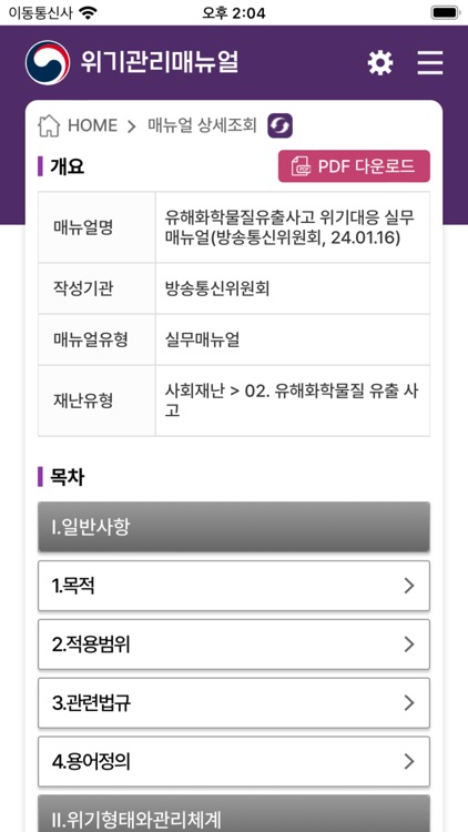 재난분야 위기관리 매뉴얼