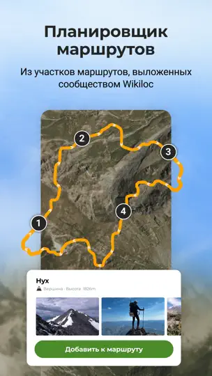 Скриншот Wikiloc - Маршруты Мира на iPhone 5