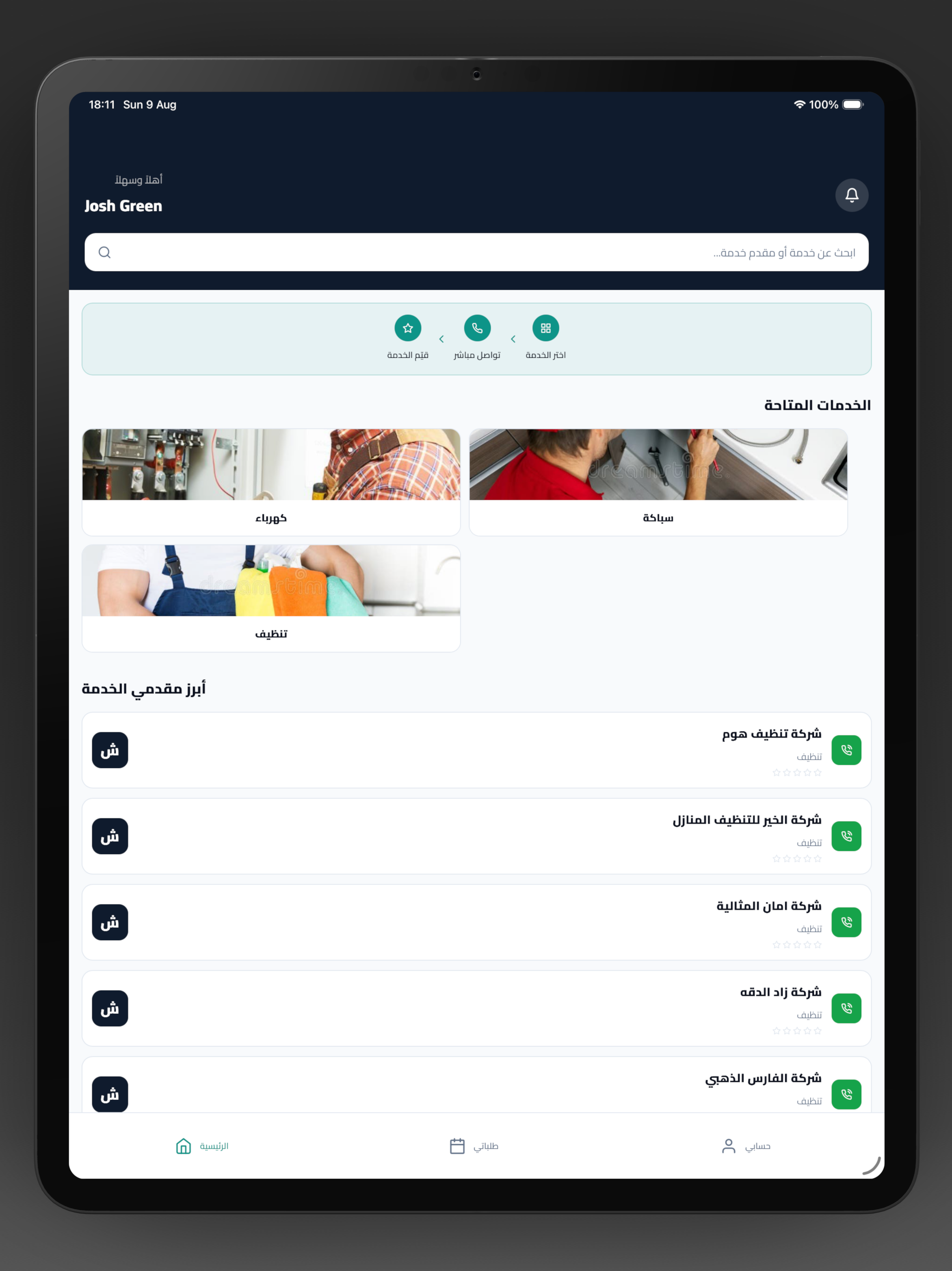 خدماتي | Khadmati screenshot 5