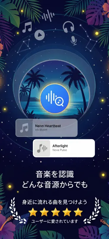 曲名検索・音楽認識：あの曲のタイトルがワンタップですぐわかる screenshot 1 of 6