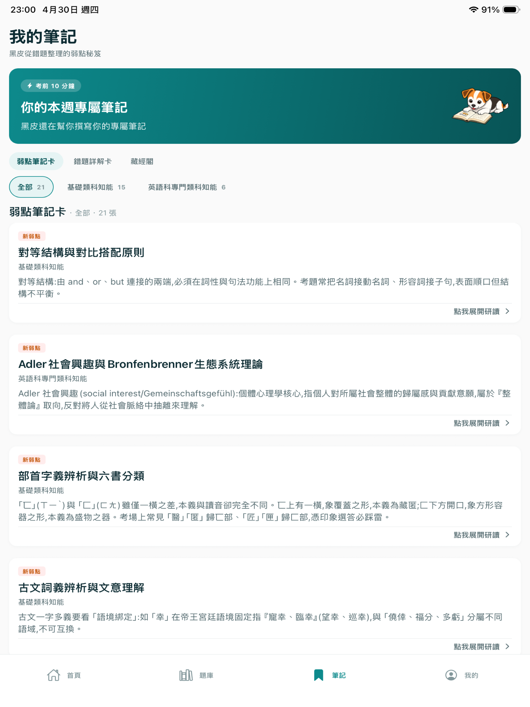 Examly - 最懂你的考試神器