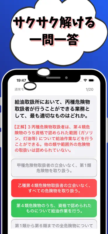 危険物取扱者-丙種-試験対策-国家資格 screenshot 2 of 7