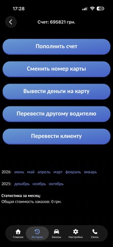 Бонд Водитель screenshot
