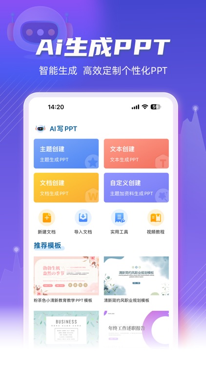 手机PPT制作—PPT模板,PPT制作软件