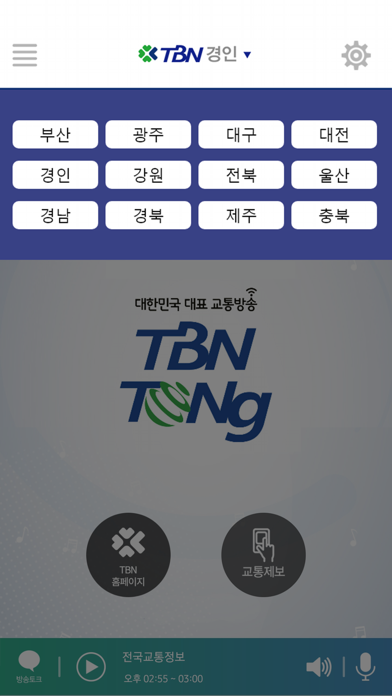 TBN한국교통방송 Screenshot
