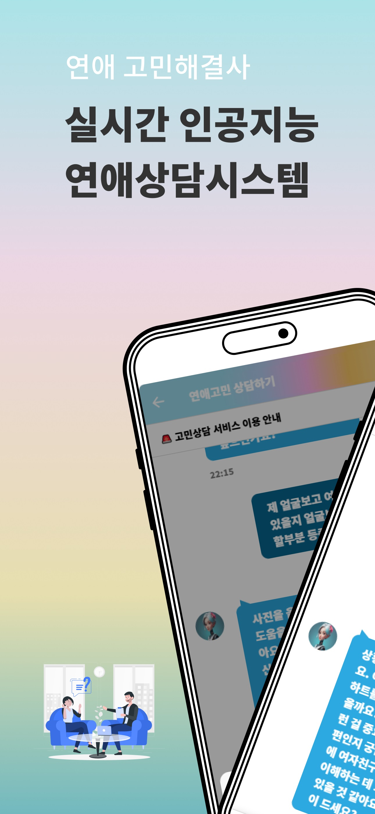 쏠챗 - 채팅 고민상담 친구만들기 관심사에 맞는 대화