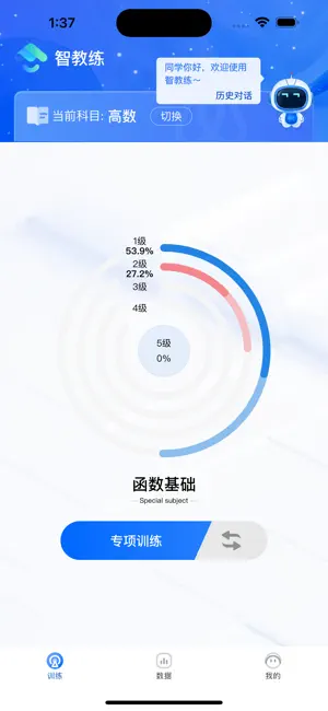 智教练考研数学 screenshot 1