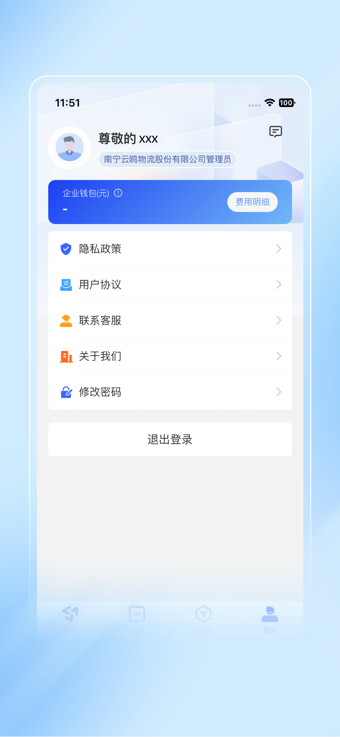 云鸥智运货主
