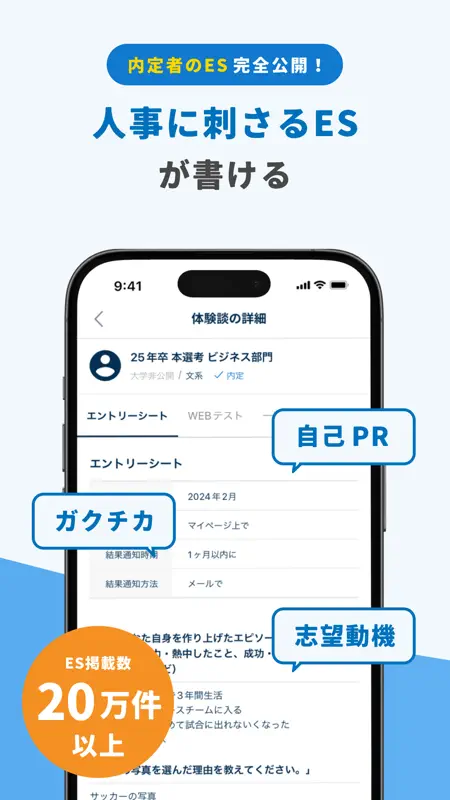 ワンキャリア 新卒就活アプリ screenshot 5 of 7