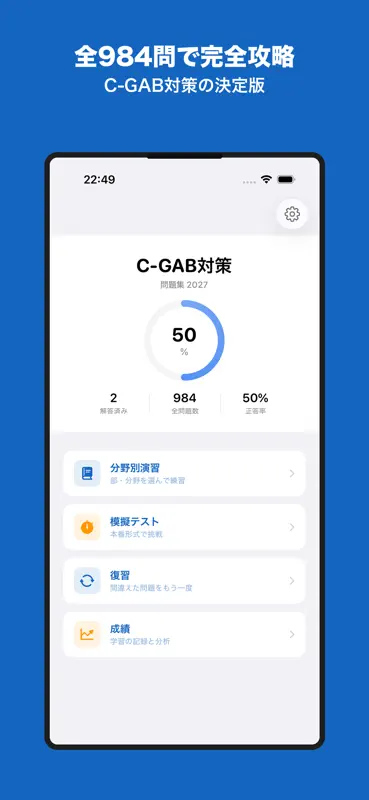 C-GAB対策言語・非言語問題集 2027 screenshot 1 of 4