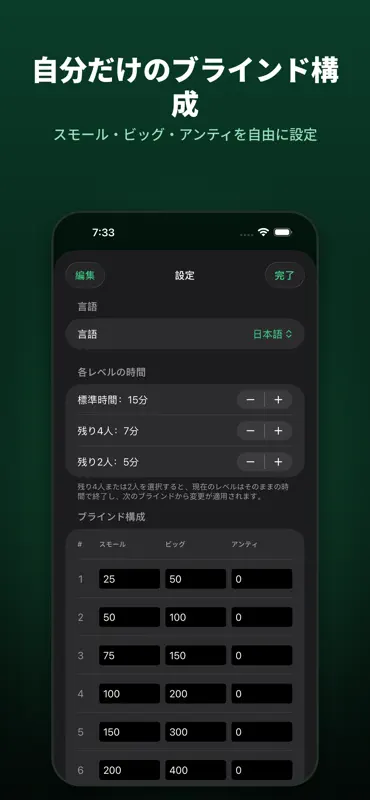 ポーカー ブラインドタイマー screenshot 4 of 5
