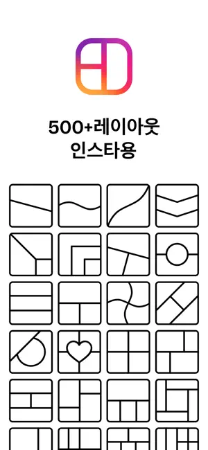 콜라주 메이커: 사진 편집 및 합치‪기‬전체_1