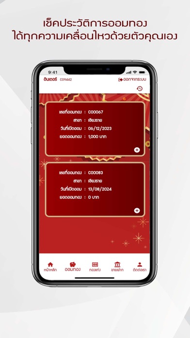 ทองอินเตอร์ - เชียงราย Screenshot