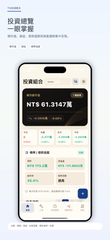 TW投資帳本 -台股、期貨、美股、加密資產、損益即時更新 screenshot