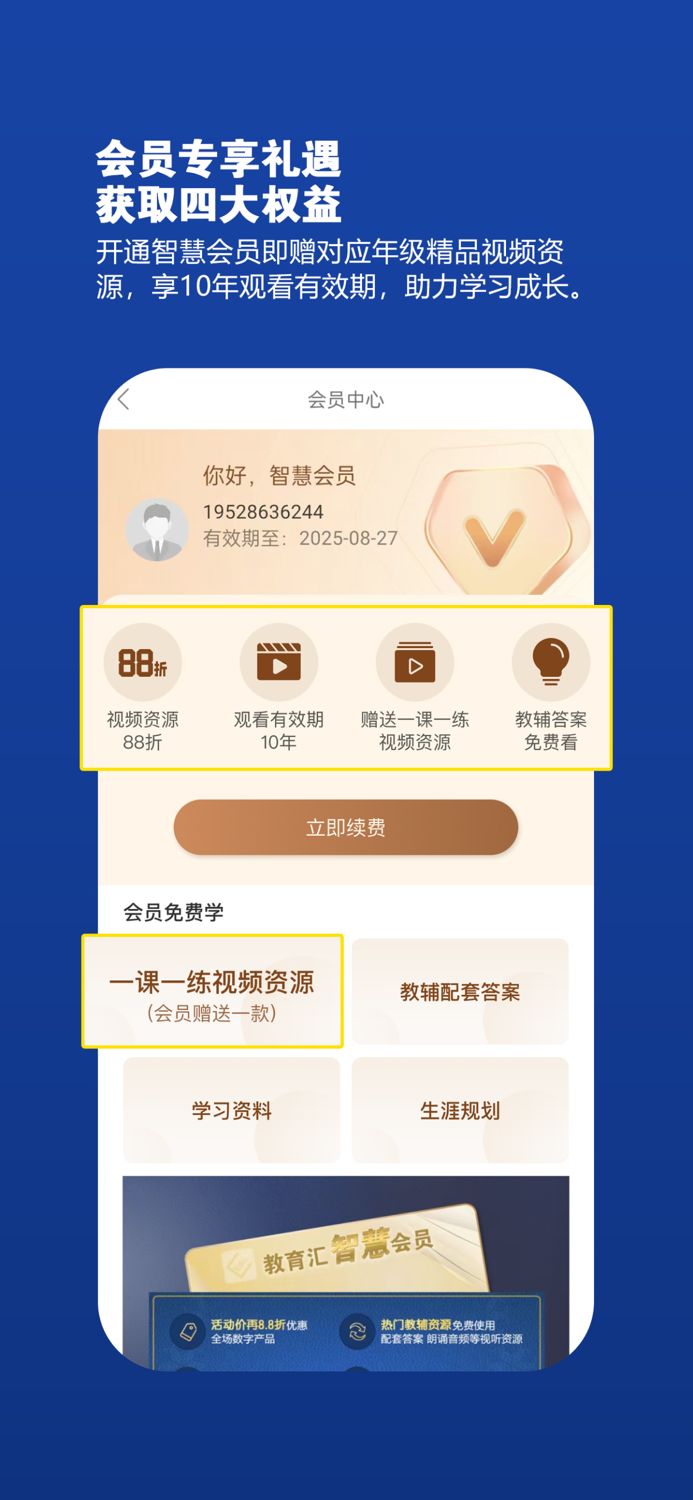 教育汇-K12教育成长平台