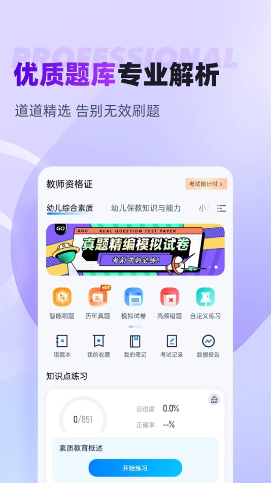 #2. 教师资格证考试聚题库考试宝典 (iOS) 作者: 乐 李