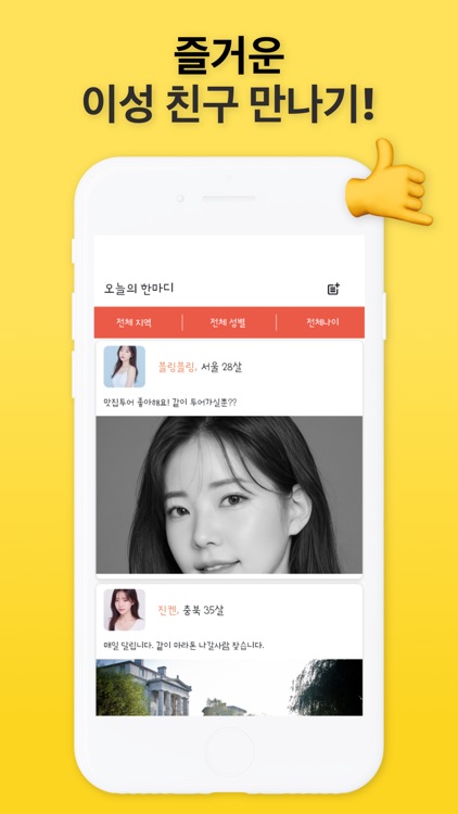 토마톡 - 익명으로 채팅 친구만들기