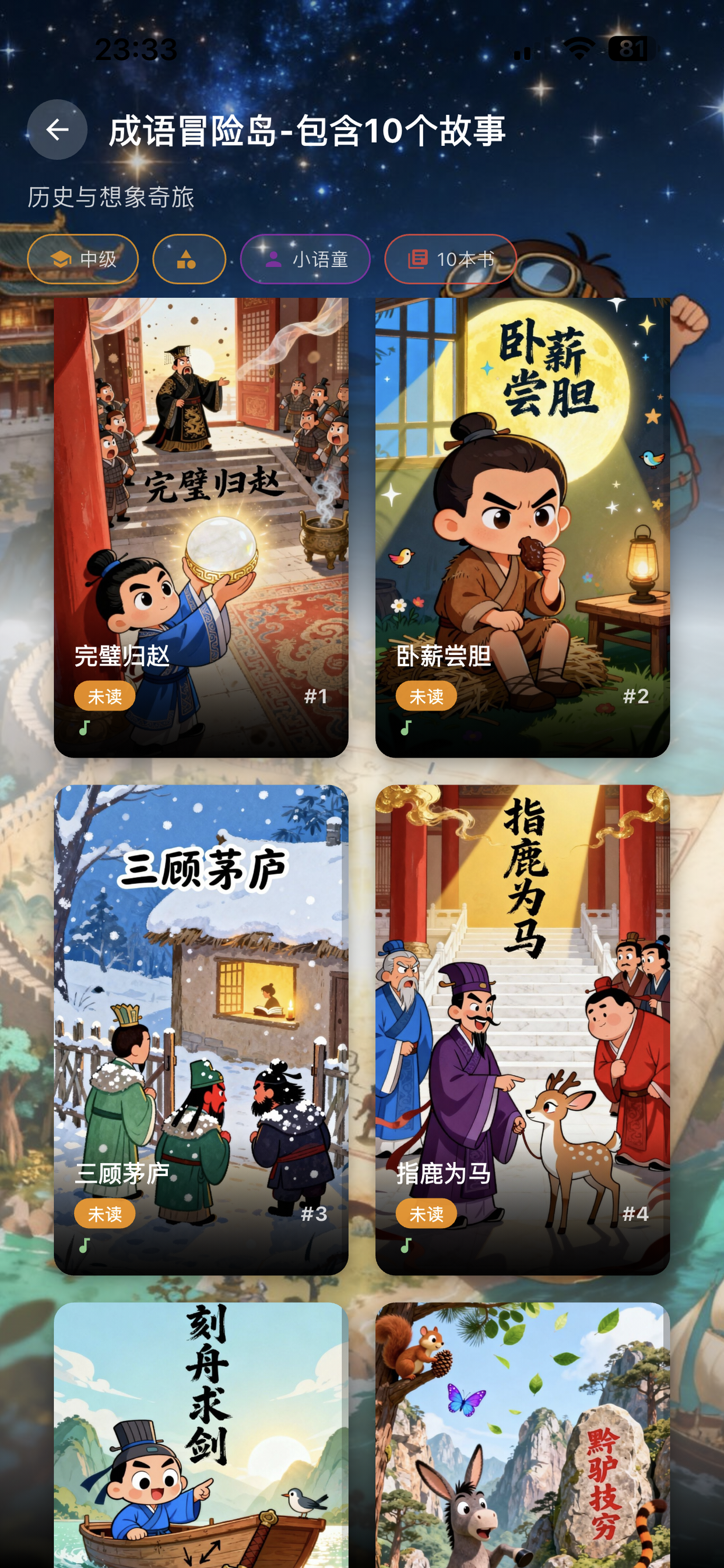 成语故事-(百科)小学启蒙和成语接龙