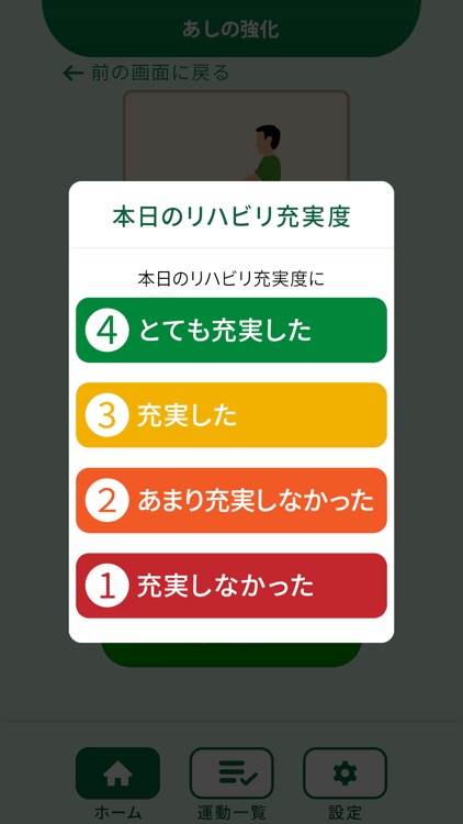 おうちDEリハ - 自宅でできるリハビリガイド screenshot-5