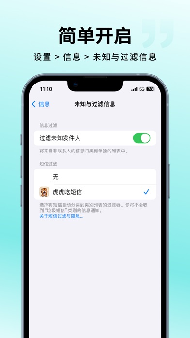 Screenshot 2 of 虎虎吃短信 App