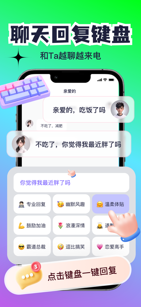 LoveM键盘 -高情商沟通话术 screenshot 1