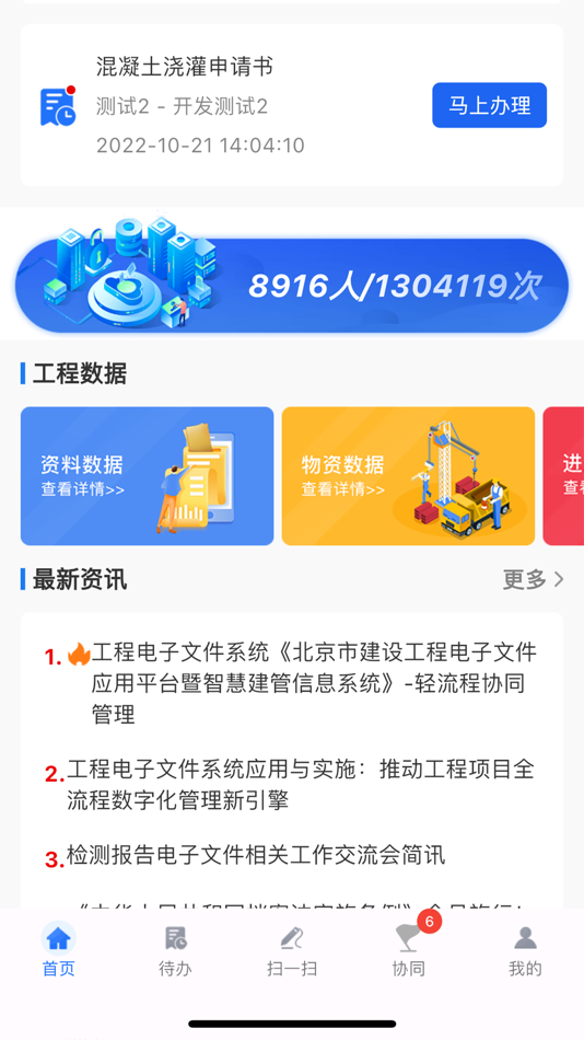 #2. 智慧建造 (iOS) 由: Beijing Tianchenxin Technology Co.,Ltd