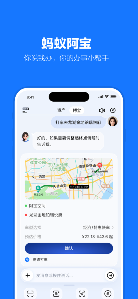 支付宝-你的AI生活伙伴 screenshot 2